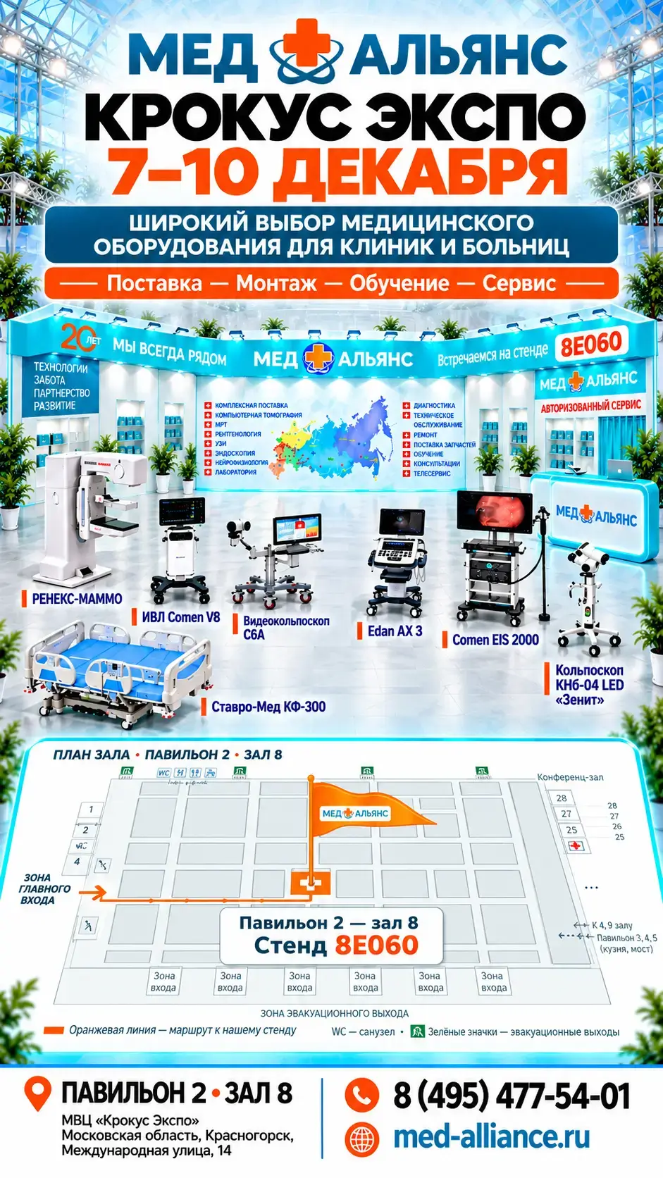 Как нас найти — схема павильона и маршрут к стенду 8E060
