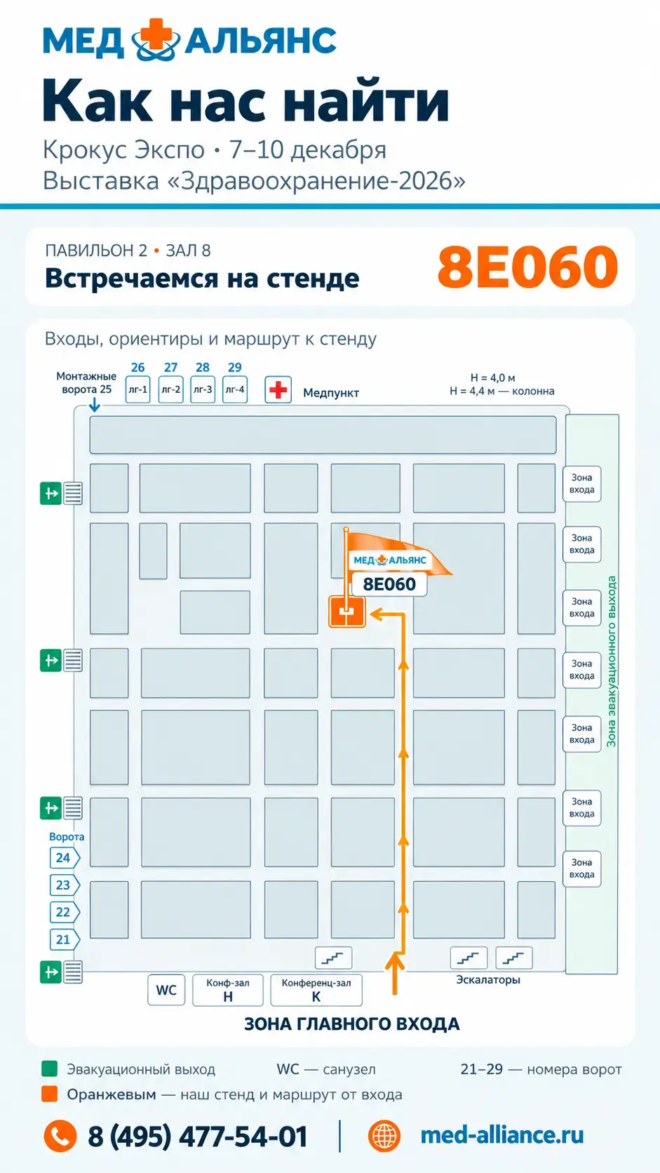 Стенд МедАльянс в Крокус Экспо — общий вид и оборудование